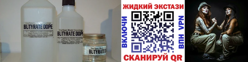 БУТИРАТ бутик  где купить наркоту  Волоколамск 